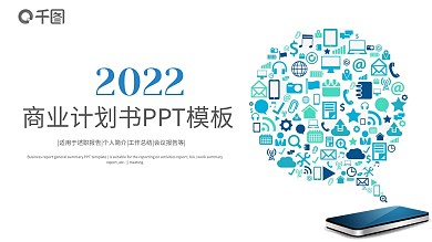 蓝色时尚商业计划书ppt素材