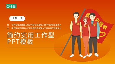 青年之家工作计划PPT模板