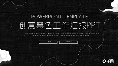酷黑实用公司介绍免费PPT模板下载