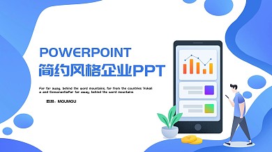 简约风格企业ppt模板
