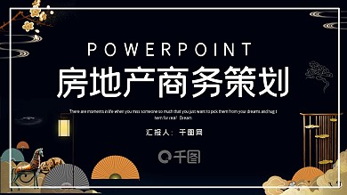 大气高端中国风房地产商务计划书PPT模板