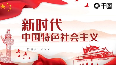 党政风党政汇报