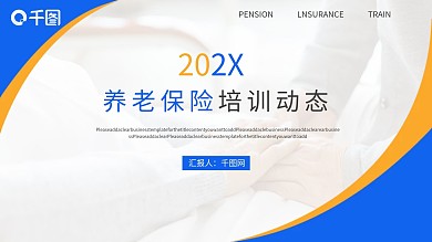 养老保险培训动态PPT模板