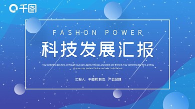 G20阿根廷领导人科技发展峰会PPT模板