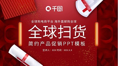 简约产品促销发布PPT模板