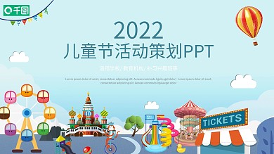卡通风六一儿童节活动宣传策划PPT模板