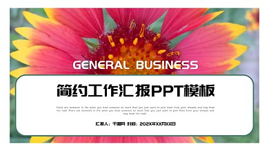 简约PPT