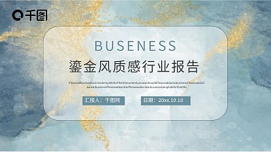 鎏金风大理石高级质感时尚行业报告ppt