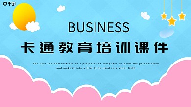 蓝色卡通小清新可爱教育培训PPT模板
