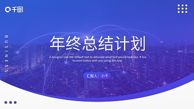 数据图形设计总结计划商务汇报PPT模板