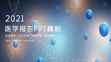 医疗医学生物化学研究DNA基因PPT模板