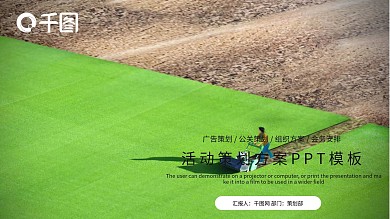小清新简约活动策划方案PPT模板