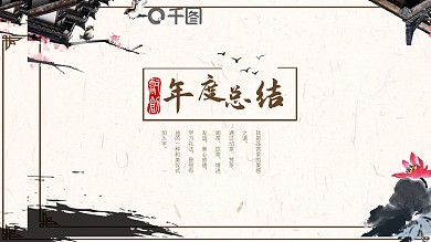 商务复古风年度总结计划汇报通用PPT模板