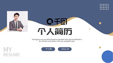 2021简约风岗位竞聘个人简历PPT模板