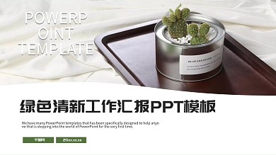 绿色PPT