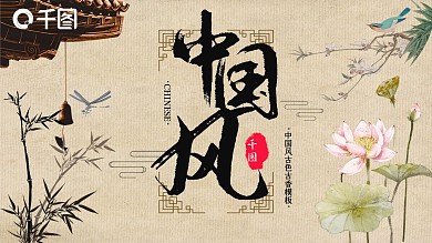 中国风古色古香PPT模板