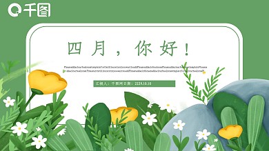 四月你好计划总结PPT模板2