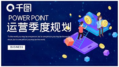 时尚2.5D运营季度月度规划PPT模板
