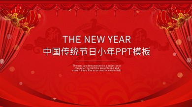 中国传统节日小年PPT模板