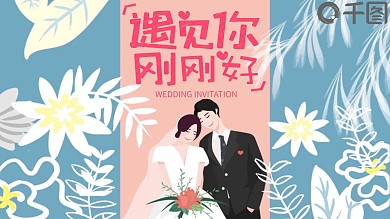 小清新蓝粉色浪漫手绘插画结婚邀请函PPT