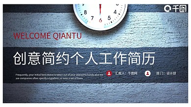 创意简约个人工作简历工作总结PPT模板