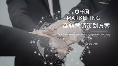 红黑色商务营销策划方案通用PPT模板