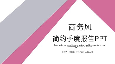 商务风简约季度报告PPT模板