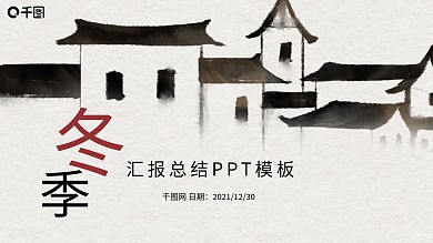 中国风商务工作总结汇报年终总结PPT模板