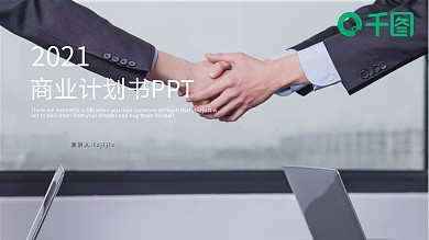 简约商务通用商业计划策划书动态PPT模板