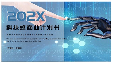 大气科技感商业计划书PPT模板
