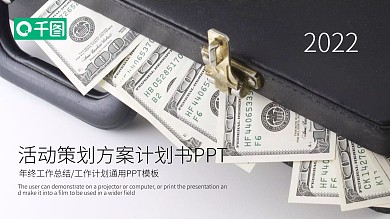 商务活动策划方案计划PPT模板