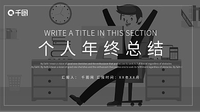 简约时尚个人年终工作总结PPT模板