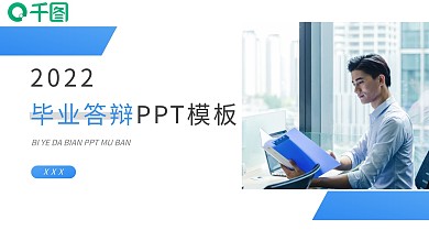 蓝色简约渐变毕业答辩PPT模板