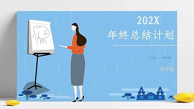 简约风通用年终工作总结计划通用PPT模板
