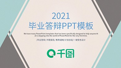 英伦风毕业答辩PPT模板