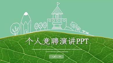 商务风个人竞聘演讲通用PPT模板
