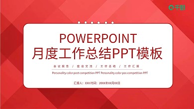 工作总结PPT