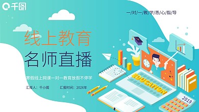 寒假线上网课PPT模板