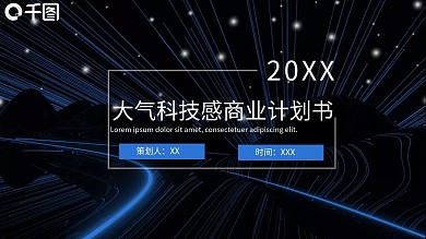 大气科技感商业计划书PPT模板