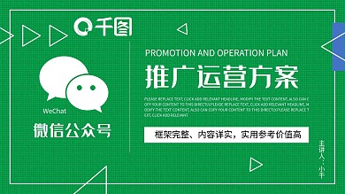 内容型微信公众号推广运营方案