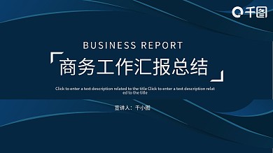 蓝色科技商务极简工作汇报年终总结