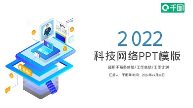 互联网商务智能科技大数据PPT模板