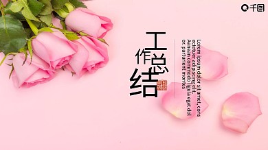 小清新商务工作计划汇报总结PPT模板