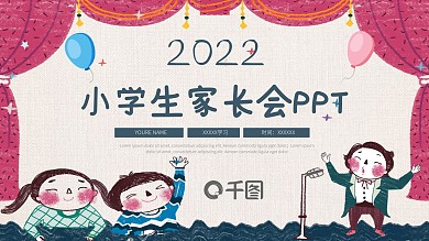 深蓝卡通风通用小学生班级家长会PPT模板