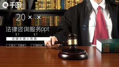 法律咨询服务