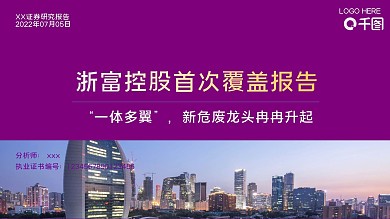 证券研究报告内容型PPT模板
