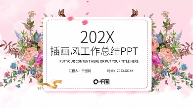 插画风工作总结ppt