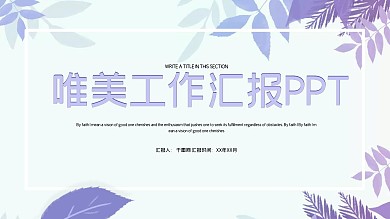 唯美PPT