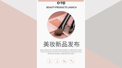 杂志风美妆产品新品发布推广策划模板