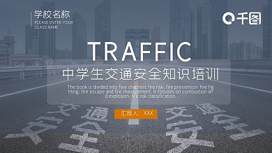 蓝色渐变中学生消防安全培训讲座PPT模板